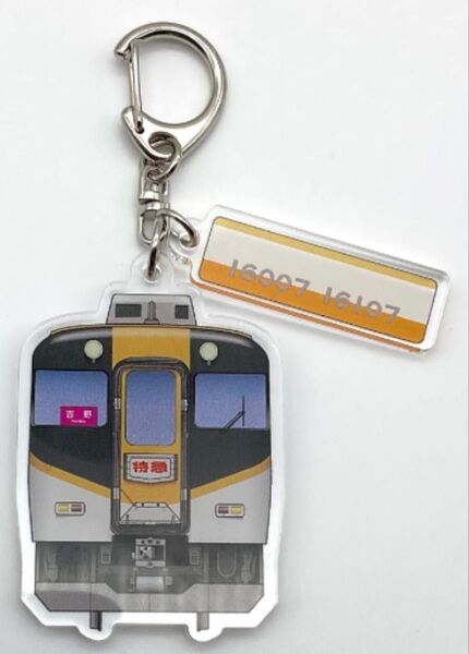 近鉄特急16000系 2連アクリルキーホルダー