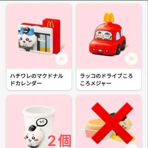 マクドナルド ハッピーセット ちいかわ 3種4個