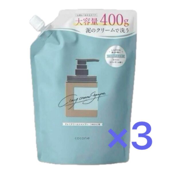 cocone クレイクリームシャンプー リペア 詰め替え 3セット