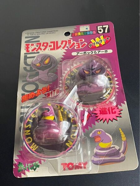 モンスターコレクション モンコレ フィギュア ポケットモンスター ポケモン TOMY トミー 当時物 アーボ アーボック