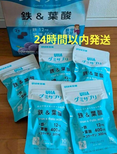 UHA味覚糖 グミサプリ 鉄&葉酸100粒(20粒×5袋) 50日分