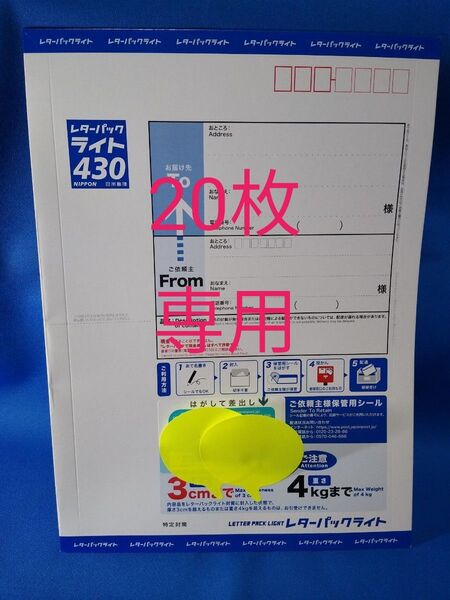 未使用 レターパックライト20枚 閉じ口折り曲げ 送料無料