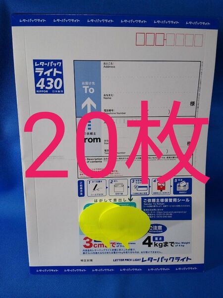 未使用 レターパックライト20枚 閉じ口折り曲げ 送料無料