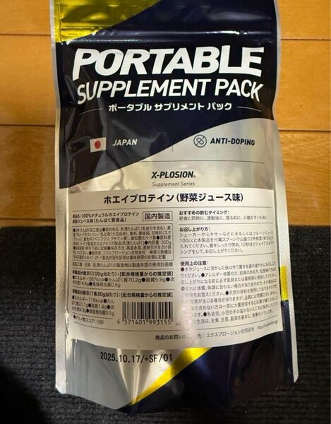 野菜ジュース味 300gホエイプロテインお試し少量パック エクスプロージョ