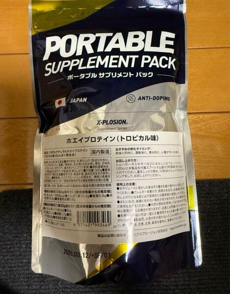 トロピカル味 300gホエイプロテインお試し少量パック エクスプロージョン