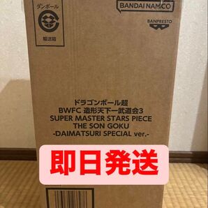 ドラゴンボール超 BWFC バイバイ悟空 smsp ダイマツリ 孫悟空