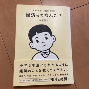 経済ってなんだ?