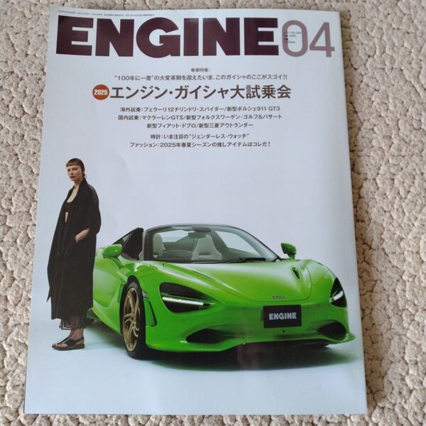 ENGINE 2025年4月号 (新潮社)
