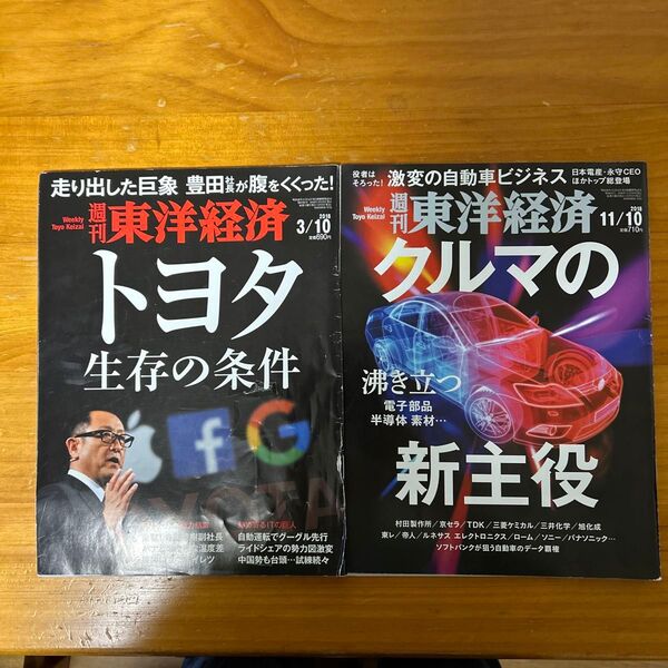 週刊東洋経済 2018年2冊セット