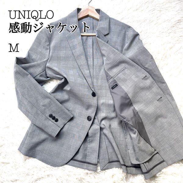 極美品 UNIQLO ユニクロ 感動ジャケット グレー チェック M メンズ 洗濯可能