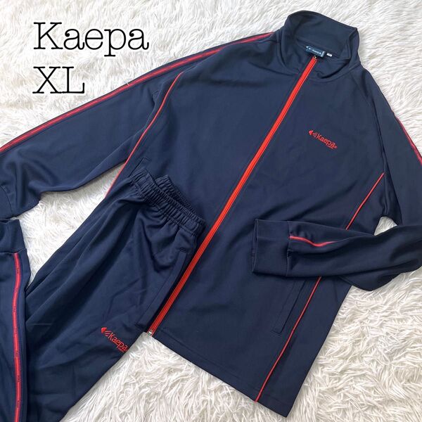未使用に近い kaepa ケイパ ジャージ セットアップ ネイビー オレンジ サイドライン XL