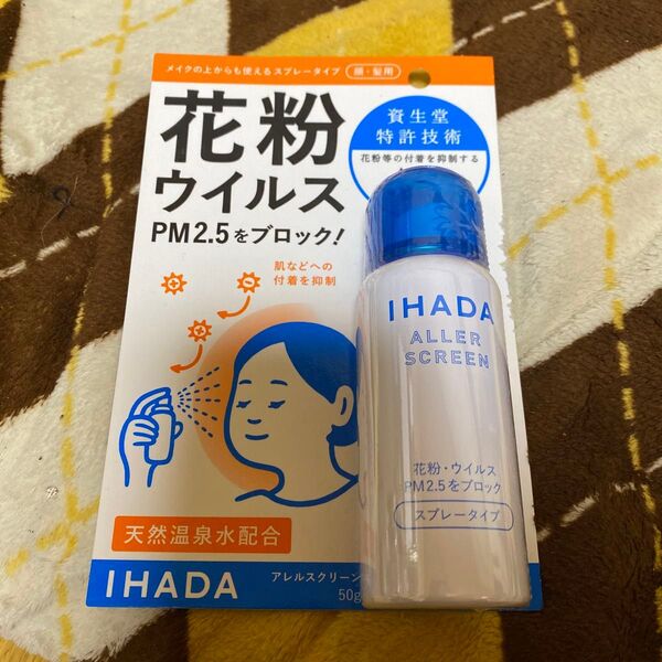 資生堂 IHADA アレルスクリーン 50g 花粉 ウイルス PM2.5 対策