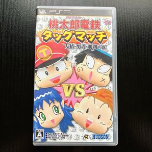 【PSP】 桃太郎電鉄タッグマッチ 友情・努力・勝利の巻!