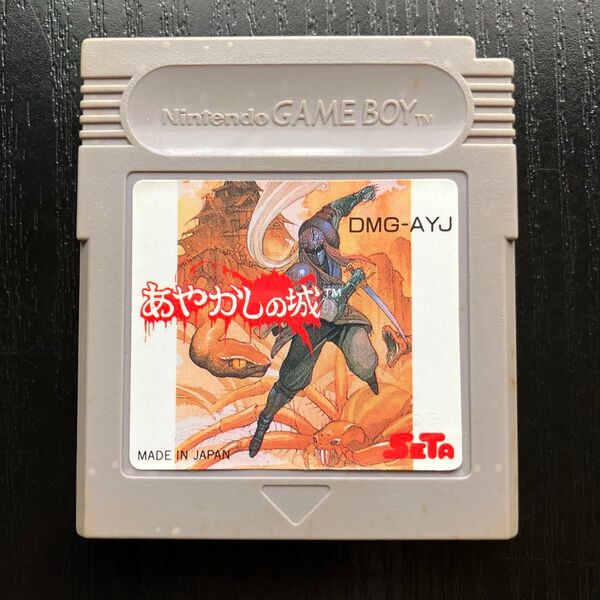 あやかしの城 ゲームボーイ