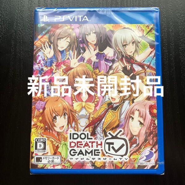【PSVita】 アイドルデスゲームTV