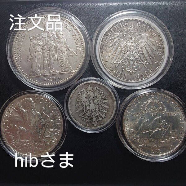 注文品 1912年 バイエルン王国+1874年 ドイツ帝国+1949年 チェコ+1848年 フランス+1938年 スウェーデン