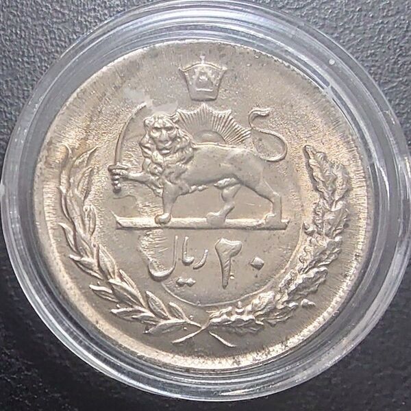 1976年 イラン 20リアル パフラヴィ朝統治50周年記念硬貨 31mm白銅貨