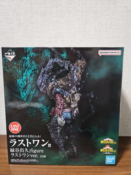 僕のヒーローアカデミア ヒロアカ -仲間- 一番くじ 緑谷出久 ラストワン賞 フィギュア