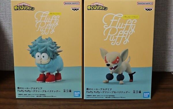 僕のヒーローアカデミア Fluffy Puffy フラッフィーパフィー フィギュア バクドッグ デクシープ セット ヒロアカ