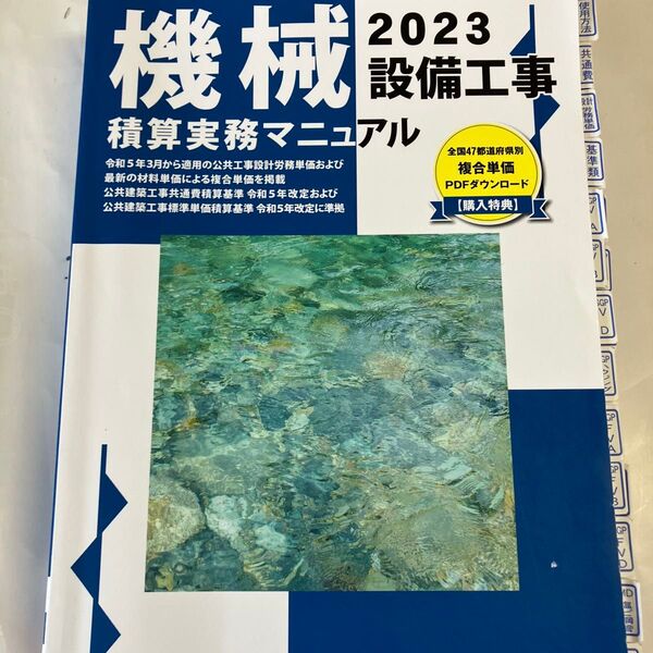 2023 機械設備工事