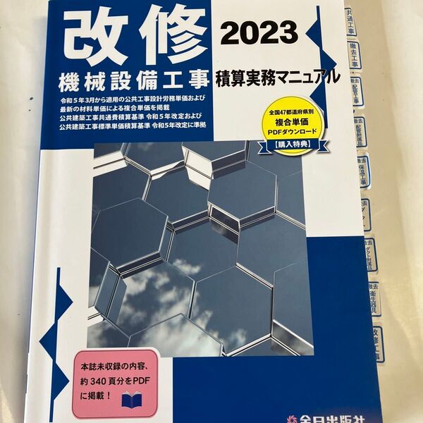 2023 改修機械設備工事