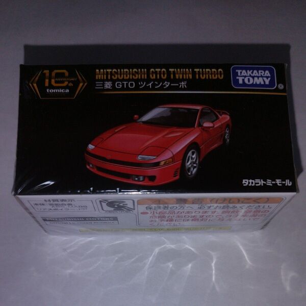 新品未使用未開封品トミカプレミアムトミカモール限定 三菱 GTO ツインターボ 10周年記念モデル