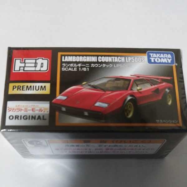 希少旧パッケージ新品未使用未開封品トミカモール限定品トミカプレミアム ランボルギーニ カウンタック LP500S