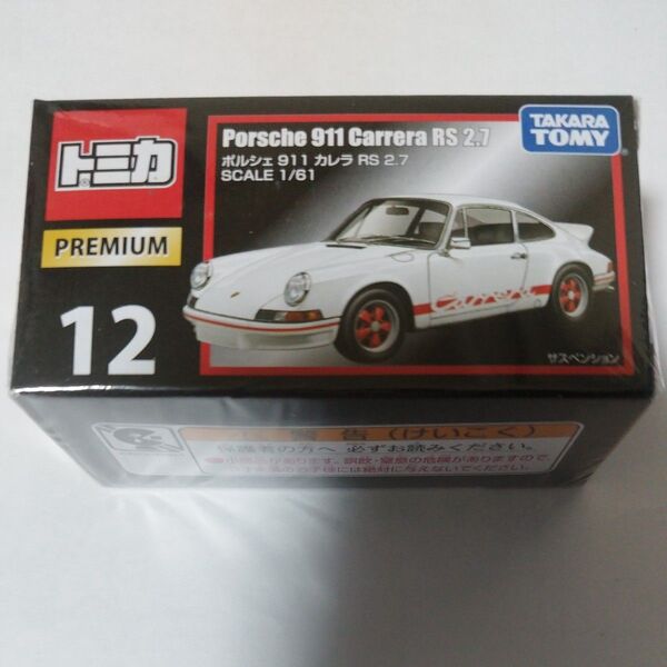 希少旧パッケージ新品未使用未開封品絶版廃盤品トミカプレミアム No.12 ポルシェ 911 カレラRS 2.7
