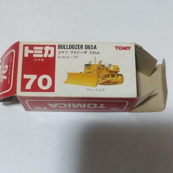 美品赤箱当時物トミカNO 70コマツ ブルドーザ D65A 日本製 箱付き