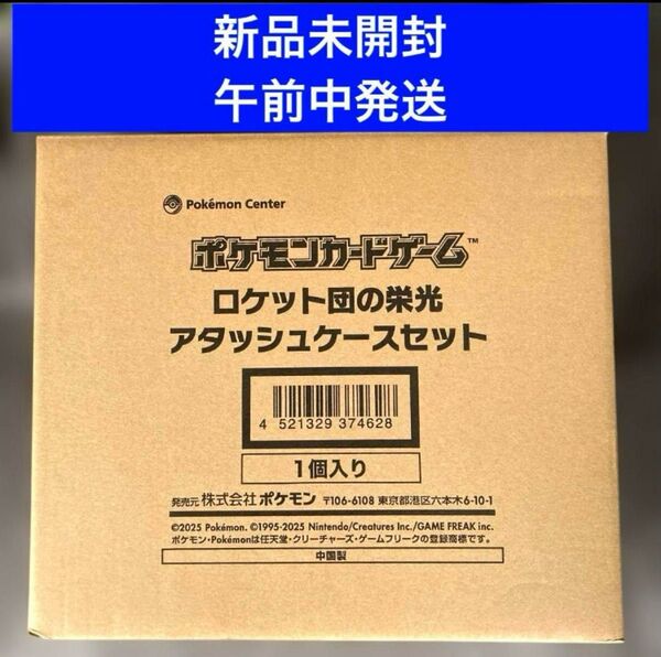 新品未開封 ポケモンカード ロケット団の栄光 アタッシュケース