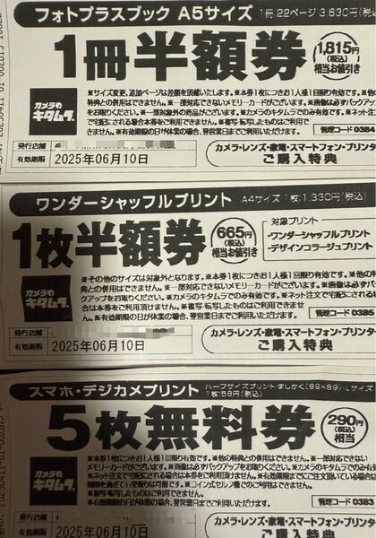 カメラ キタムラ フォトプラスブック A5サイズ 半額券 スマホ デジカメ プリント 無料券 ワンダーシャッフルプリント