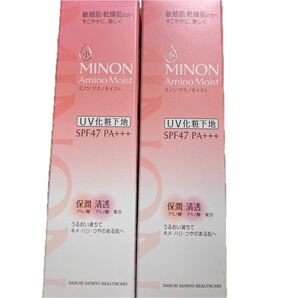 【値下げしました。2個セット】ミノン アミノモイスト UV化粧下地 SPF47 PA+++