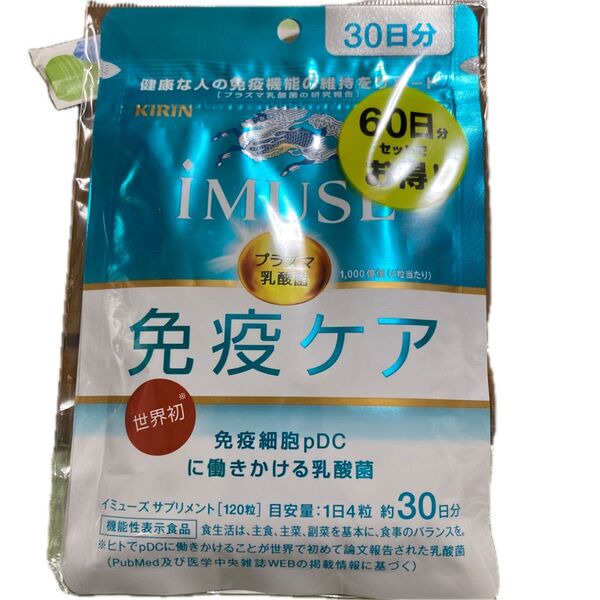 KIRIN imuse 免疫ケア プラズマ乳酸菌 サプリメント 30日分2個セット