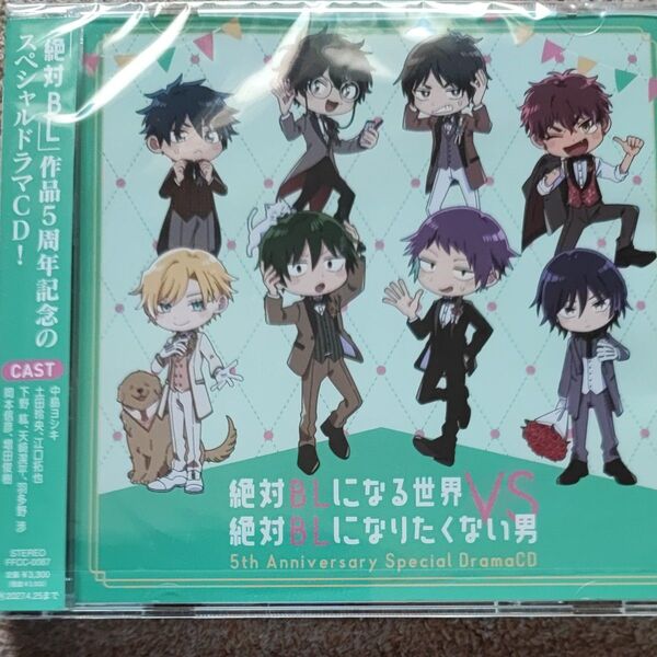 BLCD「絶対BLになる世界VS絶対BLになりたくない男 5th Anniversary Special Drama CD」紺吉