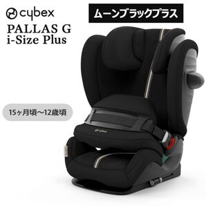 【新品】サイベックス パラス G プラス ムーンブラックプラス