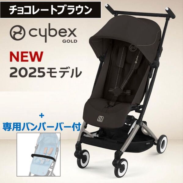 新品★2025モデル★バンパーバー付 サイベックス リベル チョコレートブラウン