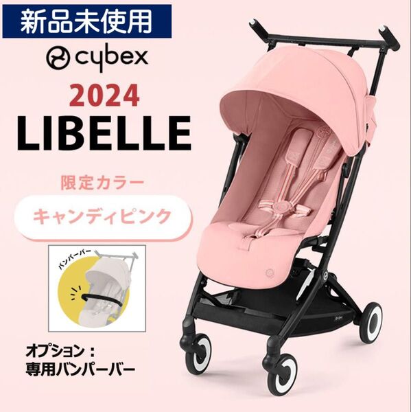 【新品未使用】サイベックス リベル キャンディピンク
