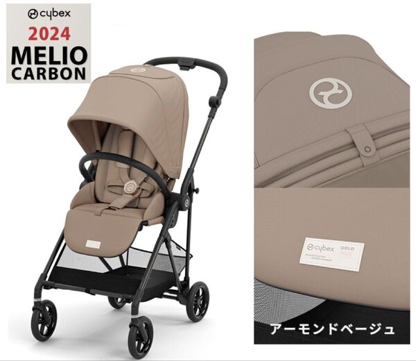 【新品】サイベックス メリオカーボン 2024 アーモンドベージュ