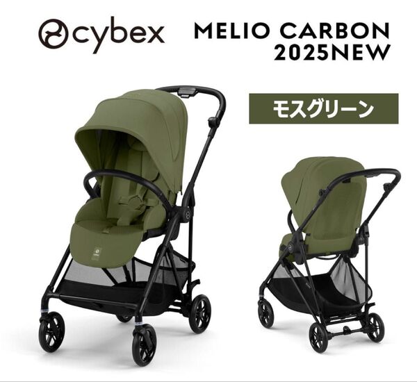 【新品★限定カラー】サイベックス メリオカーボン 2025 モスグリーン