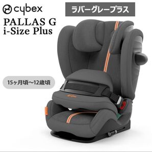 【新品】サイベックス パラス G プラス ラバグレー