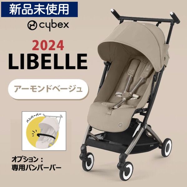【新品未使用】サイベックス リベル アーモンドベージュ
