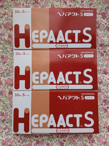 ヘパアクトSリバイン・50粒・3箱・犬猫用栄養補助食品