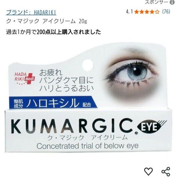 クマジック アイクリーム