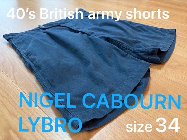 【約4万円! ナイジェルケーボン】40’sイギリス/英国軍ミリタリーショーツ size34 ネイビー