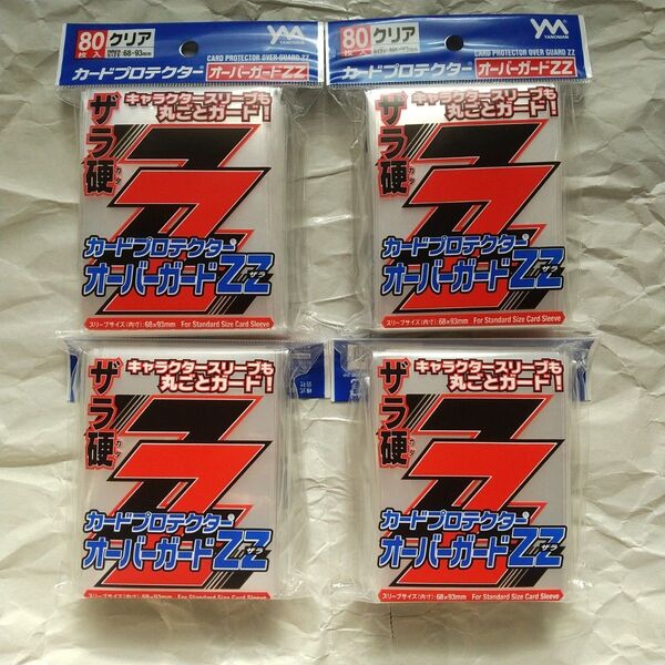 やのまん カードプロテクター オーバーガードZZ 80枚入×4個 オーバーガードZザラ【カードスリーブ】