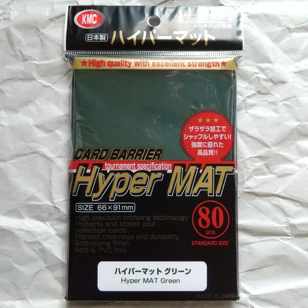 KMC カードバリアー ハイパーマット グリーン 80枚入×1個【カードスリーブ】