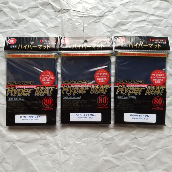 KMC カードバリアー ハイパーマット ブルー 80枚入×3個【カードスリーブ】