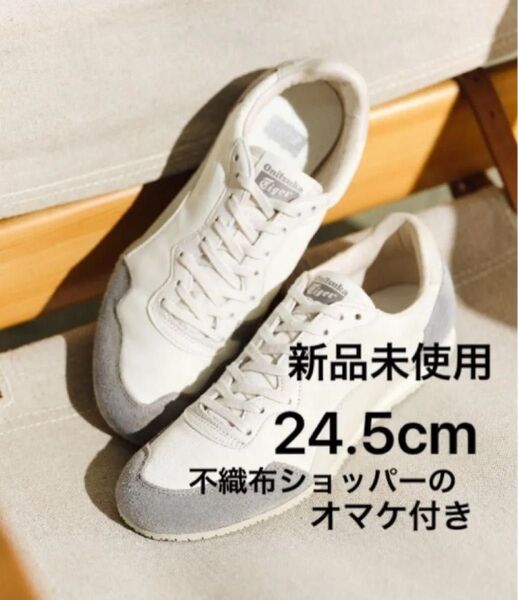 新品未使用 オニツカタイガー SERRANO CL セラーノ シーエル CREAM/PUTTY クリーム 24.5cm