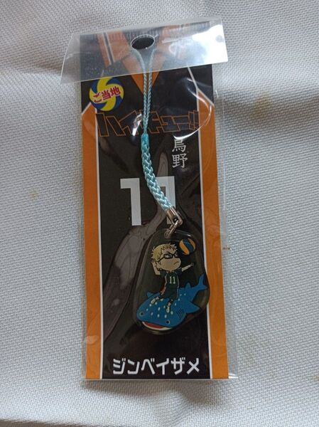 未開封 自宅保管品 ハイキュー!!ご当地アクリル根付 月島 ジンベイザメ 沖縄 アクリルキーホルダー おまけ付き