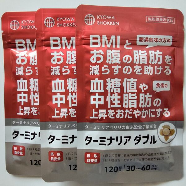 協和食研 ターミナリア ダブル 3袋セット サプリメント